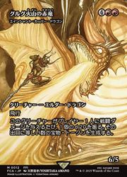 グルグ火山の赤竜　mtg ff foil MTG】(JPN)(FOIL) グルグ火山の赤竜(FCA) 赤◇神話レア｜マジック・ザ