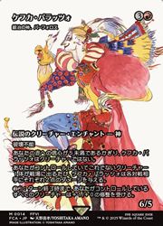 MTG】(JPN)(FOIL) ケフカ・パラッツォ(FCA) 赤◇神話レア