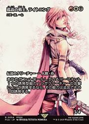 MTG】(JPN) 孤高の戦士、ライトニング(FCA) 多◇レア｜マジック・ザ