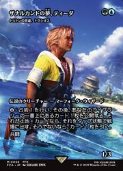 MTG FF ザナルカンドの夢、ティーダ foil MTG】(ENG)(FOIL) ザナルカンドの夢、ティーダ(FCA) 多◇神話レア