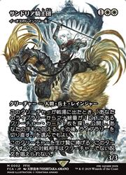 【数量限定】 MTG】(ENG)(FOIL) サンドリア騎士団(FCA) 白◇神話レア マジック：ザ・ギャザリング