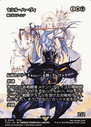 MTG】(ENG)(FOIL) セシル・ハーヴィ(FCA) 多◇レア｜マジック