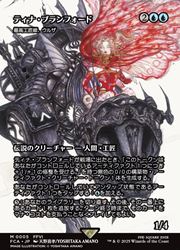MTG ティナ MTG】(JPN)(FOIL) ティナ・ブランフォード(FCA) 青◇神話レア