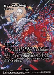 MTG】(ENG) ビッグブリッジの死闘(FCA)(U) 黒◇アンコモン｜マジック