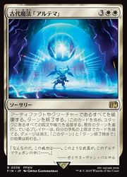 MTG】(JPN) 古代魔法「アルテマ」(FIN) 白◇レア｜マジック・ザ