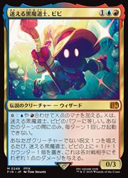 MTG】(ENG) 迷える黒魔道士、ビビ(FIN) 多◇神話レア｜マジック・ザ 