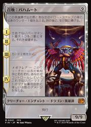 召喚：バハムート Foil FOIL] 召喚：バハムート/Summon: Bahamut (全面アート版) 【日本