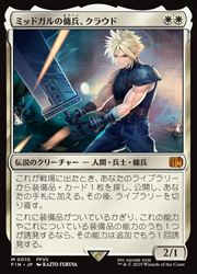 MTG ミッドガルの傭兵、クラウド 日本語 foil プレリリース 1枚 ② FIN 0375 FFVII)【ボーダーレス版Foil】《ミッドガルの傭兵