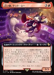 ブランド一覧 | ワールド オンラインストア MTG】(JPN)(FOIL)(拡張アート) 占い師、ケット・シー(FIC) 赤 マジック：ザ・ギャザリング