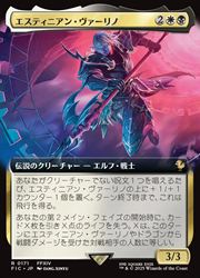 MTG エスティニアン・ヴァーリノ 拡張アート FOIL 日本語 FF