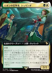 上品スタイル MTG】(ENG)(FOIL)(拡張アート) エボンの信奉者、シェリンダ(FIC マジック：ザ・ギャザリング