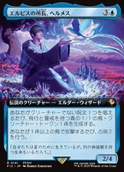 MTG】(ENG)(FOIL)(拡張アート) エルピスの所長、ヘルメス(FIC) 青