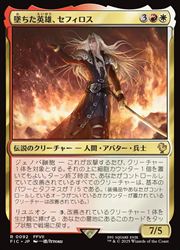 MTG 堕ちた英雄、セフィロス 拡張 - メルカリ