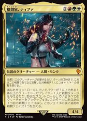 MTG】(ENG) 格闘家、ティファ(FIC) 多◇神話レア｜マジック・ザ