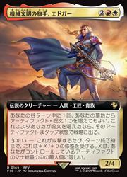 【期間限定特価】 MTG】(ENG)(FOIL)(拡張アート) 機械文明の旗手、エドガー(FIC マジック：ザ・ギャザリング