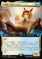 セブンイレブン 冬ギフト カタログ MTG】(ENG)(FOIL)(拡張アート) クルル・バルデシオン(FIC) 多 マジック：ザ・ギャザリング