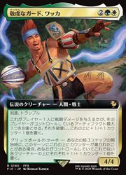 敬虔なガード、ワッカ 拡張foil 日本語 MTG】(JPN)(FOIL)(拡張アート) 敬虔なガード、ワッカ(FIC) 多