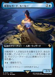厳格なガード、ルールー　英語　拡張アートFoil MTG】(ENG)(FOIL)(拡張アート) 厳格なガード、ルールー(FIC) 青