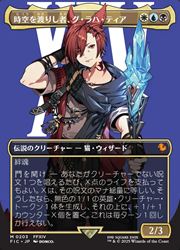 レビュー高評価の商品 MTG】(JPN)(ボーダーレス) 時空を渡りし者、グ・ラハ・ティア マジック：ザ・ギャザリング
