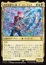 mtg 稀少個体 サージFOIL 時空を渡りし者、グ・ラハ・ティア fic MTG】(JPN)(サージFOIL) 時空を渡りし者、グ・ラハ・ティア(FIC