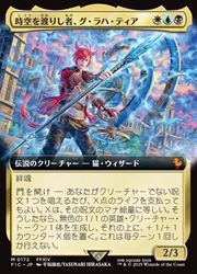 かわいい新作 MTG】(ENG)(FOIL)(拡張アート) 時空を渡りし者、グ・ラハ マジック：ザ・ギャザリング