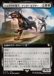 訳あり MTG】(JPN)(FOIL)(拡張アート) シャドウの愛犬 マジック：ザ・ギャザリング