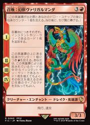 MTG】(JPN) 召喚:幻獣ヴァリガルマンダ(FIC) 赤◇レア｜マジック