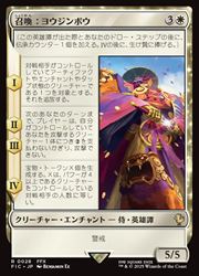 MTG】(ENG) 召喚:ヨウジンボウ(FIC) 白◇レア｜マジック・ザ