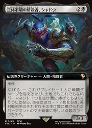 MTG】(ENG)(FOIL)(拡張アート) 正体不明の暗殺者、シャドウ(FIC) 黒 