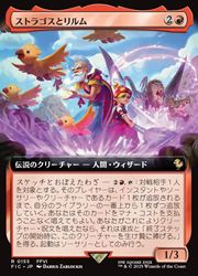 MTG　日本語版foil　ストラゴスとリルム MTG, マジック:ザ・ギャザリング 通販 | ENNDAL GAMES / 【Foil