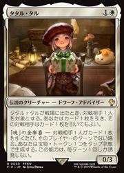 MTG】(ENG) タタル・タル(FIC) 白◇レア｜マジック・ザ・ギャザリング