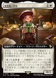 mtg タタル・タル 日本語 拡張アート FOIL ff サンプルパック MTG】(JPN)(FOIL)(拡張アート) タタル・タル(FIC) 白◇レア