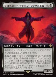 MTG 稀少 テロフォロイ・アシエン・ファダニエル 日本語 拡張アート FOIL MTG】(JPN)(FOIL)(拡張アート) テロフォロイ、アシエン・ファ