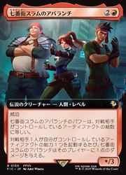 MTG】(JPN)(FOIL)(拡張アート) 七番街スラムのアバランチ(FIC
