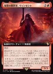 MTG】(ENG)(FOIL)(拡張アート) 復讐の贖罪者、ヴィンセント(FIC