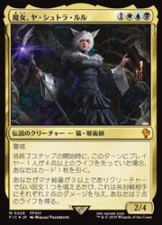 MTG】(JPN)(サージFOIL) 魔女、ヤ・シュトラ・ルル(FIC) 多◇神話レア 