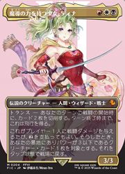 MTG】(JPN)(FOIL)(ボーダーレス) 魔導の力を持つ少女、ティナ(FIC) 多 