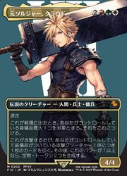 パリコレクション MTG】(ENG)(FOIL)(ボーダーレス) 元ソルジャー、クラウド(FIC マジック：ザ・ギャザリング