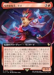 MTG 日本語版 拡張アート FOIL ものまね士、ゴゴ 稀少 MTG】(ENG)(FOIL)(拡張アート) ものまね士、ゴゴ(FIC) 赤◇レア