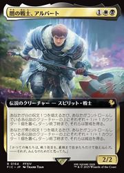 百貨店福袋 MTG】(JPN)(FOIL)(拡張アート) 闇の戦士、アルバート(FIC) 多 マジック：ザ・ギャザリング