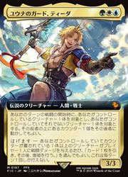 mtg ユウナのガード、ティーダ 拡張 Foil MTG】(ENG)(FOIL)(拡張アート) ユウナのガード、ティーダ(FIC