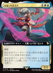 マジックギャザリング　リセ•ヘクスト　拡張アート　Foil MTG】(ENG)(FOIL)(拡張アート) リセ・ヘクスト(FIC) 多◇レア