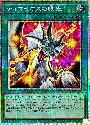 遊戯王】ティマイオスの眼光(PSR)(TTP1-JP003)◇｜遊戯王,その他