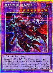 遊戯王 滅びの黒魔術師 PSE 遊戯王】滅びの黒魔術師(PSR)(TTP1-JP001)◇|遊戯王,その他