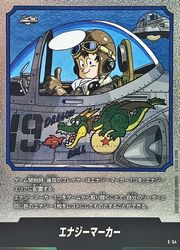 ドラゴンボールスーパーカードゲーム SB01/E-57 エナジーマーカー フュージョンワールド MANGA BOOSTER 01 ドラゴンボールスーパーカードゲーム フュージョンワールド】無