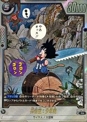 ドラゴンボール フュージョンワールド 孫悟空 少年 パラレ リミテ MAN 黒 ドラゴンボールスーパーカードゲーム フュージョンワールド】黒