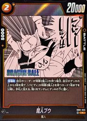 マンガブースター 黄色 魔人ブウ フュージョンワールド ドラゴンボールスーパーカードゲーム フュージョンワールド】黄