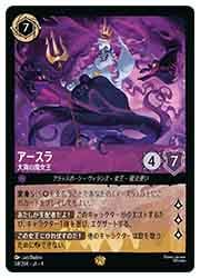 ディズニーロルカナ アースラ 大海の魔女王 エンチャンテッド ディズニー・ロルカナ・トレーディングカードゲーム】(URE