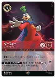 グーフィー スーパーグーフ(214/204) 傷あり ロルカナ ディズニー・ロルカナ・トレーディングカードゲーム】(URE