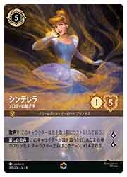 ロルカナ シンデレラ メロディの紡ぎ手 ディズニー・ロルカナ・トレーディングカードゲーム】(URE